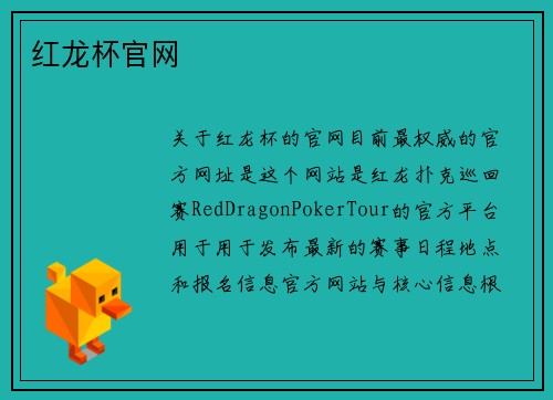 红龙杯官网